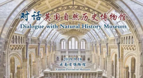 『学术』对话英国自然历史博物馆讲座全程录像
