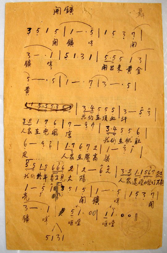 聂耳创作的第一首电影歌曲《开矿歌》手稿