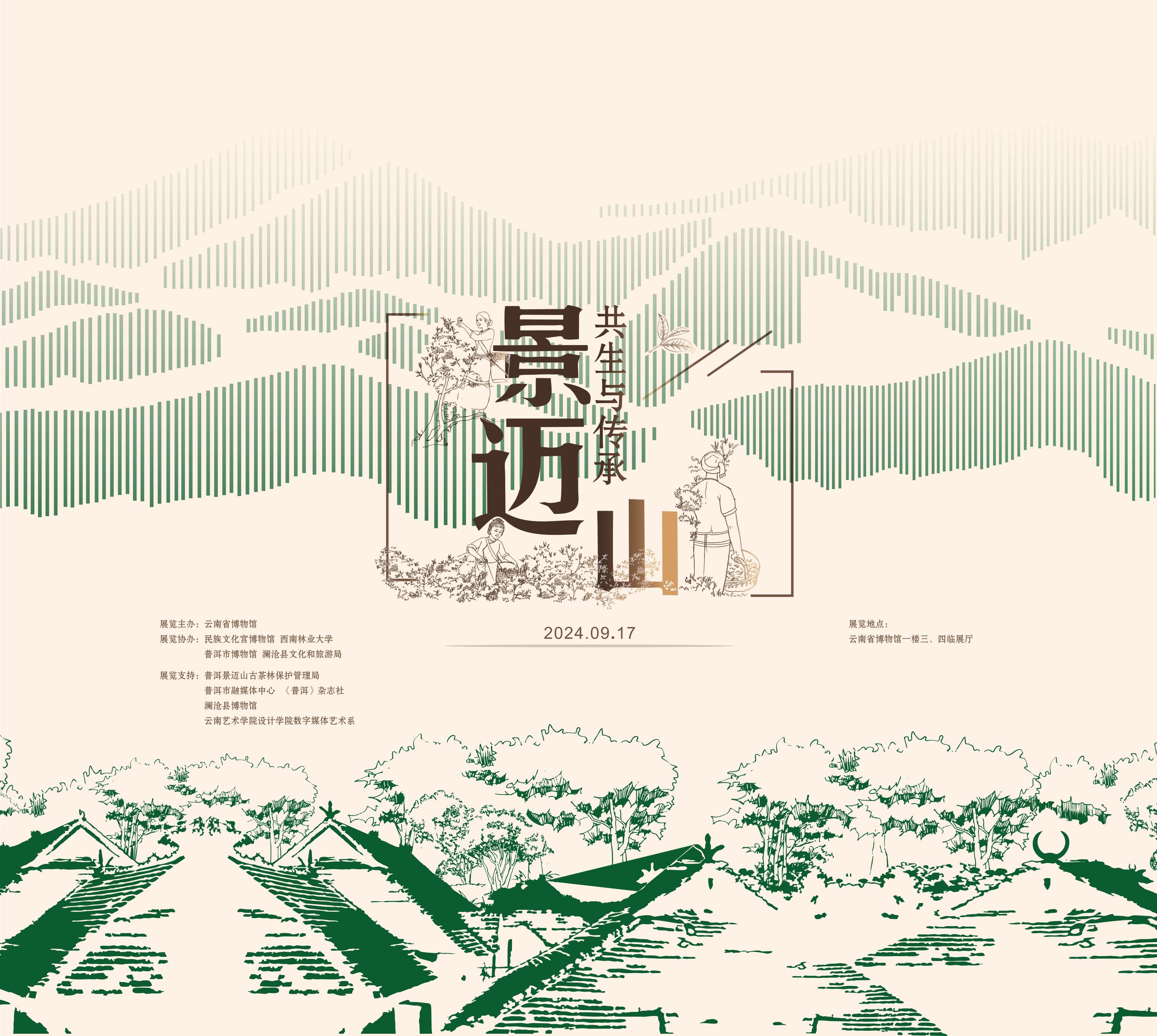 景迈山 | 重读：写给彼此的一封情书
